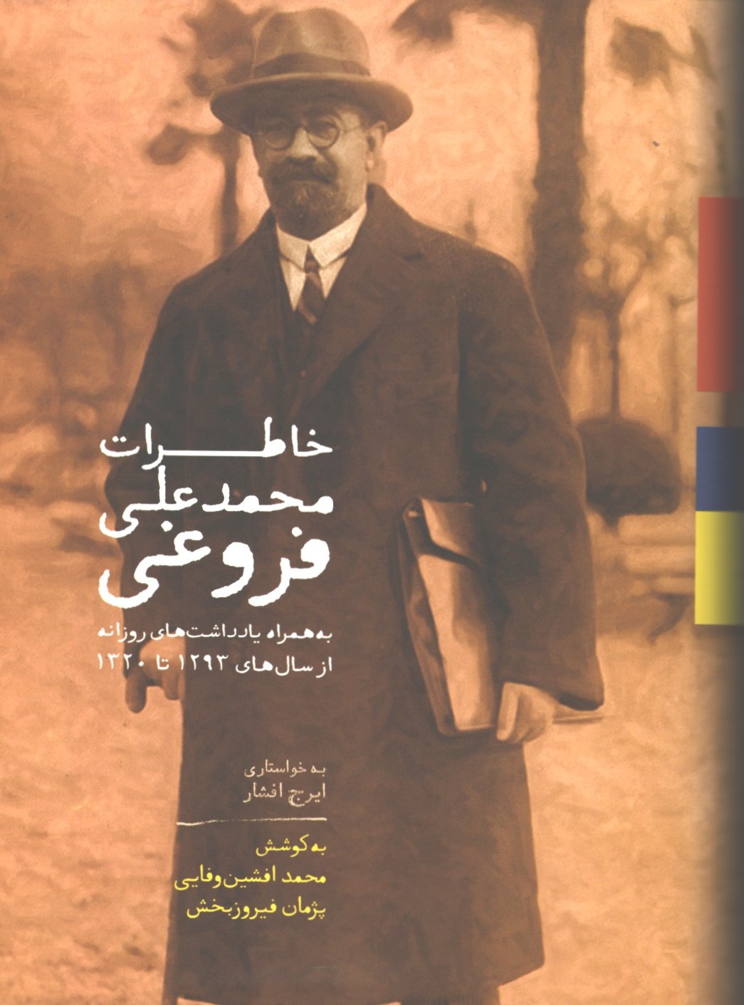 خاطرات محمد علی فروغی