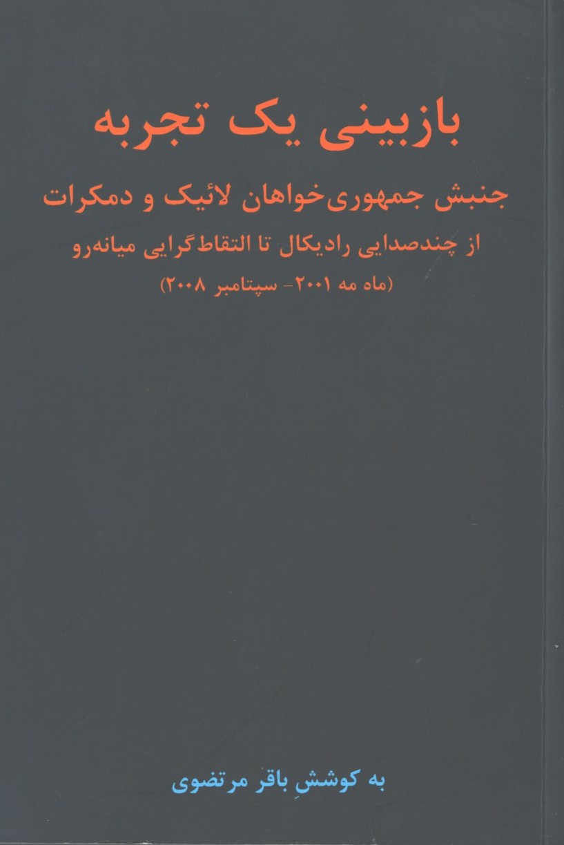 باز بینی یک تجربه
