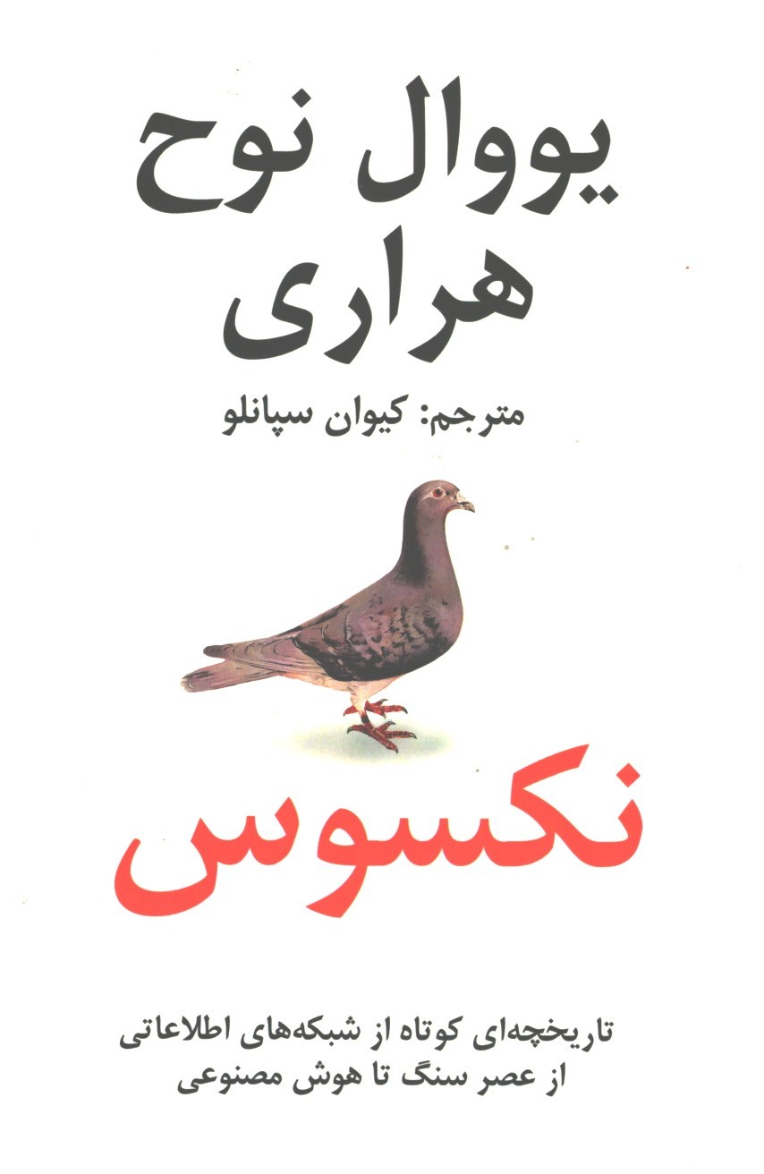 نکسوس 