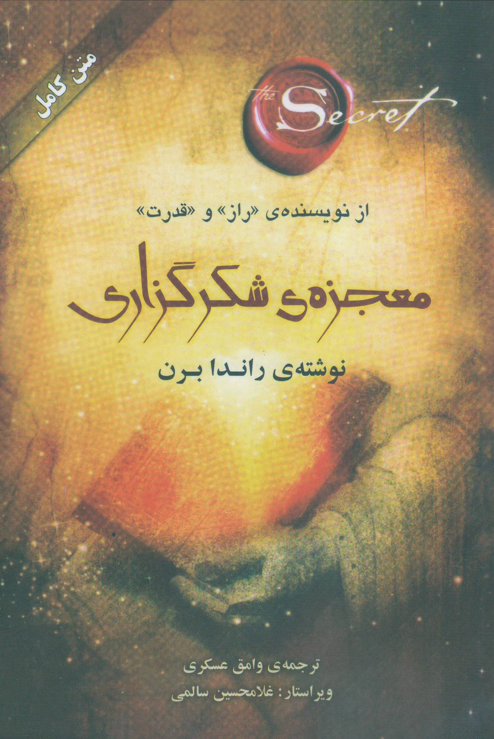 معجزه‌ی شکرگزاری