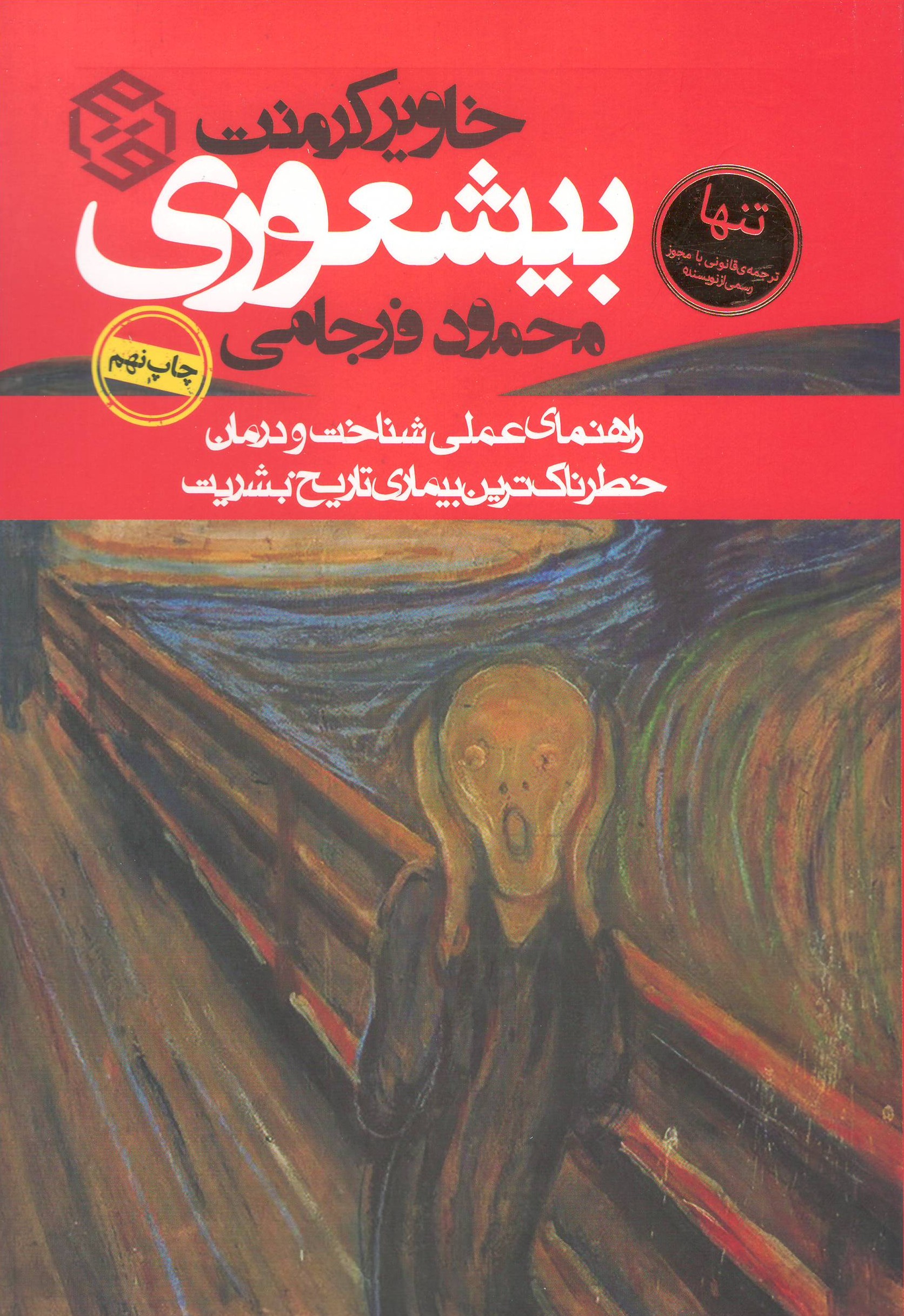 بیشعوری